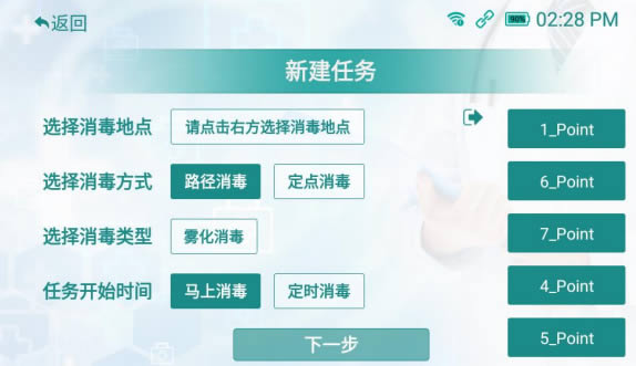 新建消毒任務(wù)設置界面