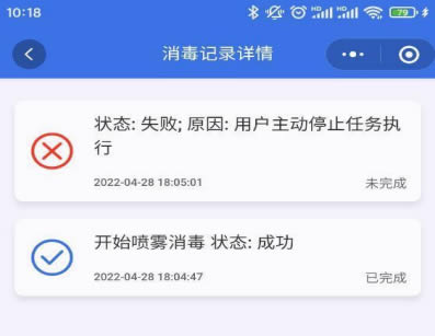 消毒機器人消毒任務(wù)詳情界面