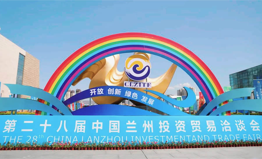 第二十八屆蘭洽會(huì )